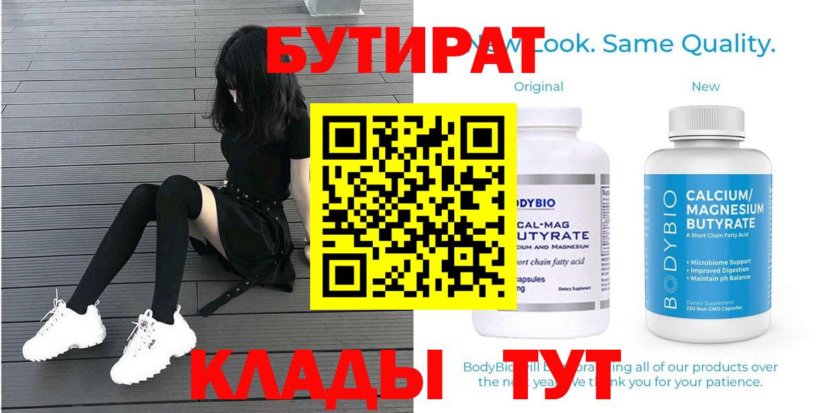 Бутират бутик  Вход с VPN  Кашира 