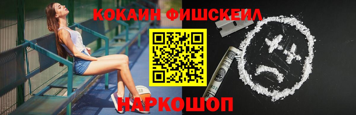 Кашира  КОКАИН Боливия  Вход с VPN  COCAIN Fish Scale 