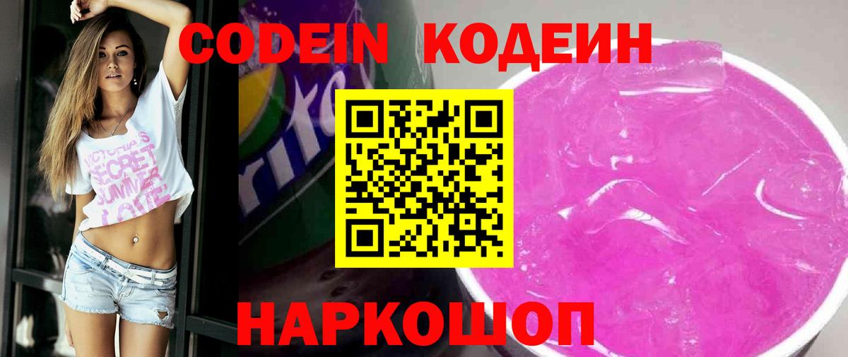 Кашира  Codein Purple Drank  Вход с VPN  Кодеин Purple Drank 