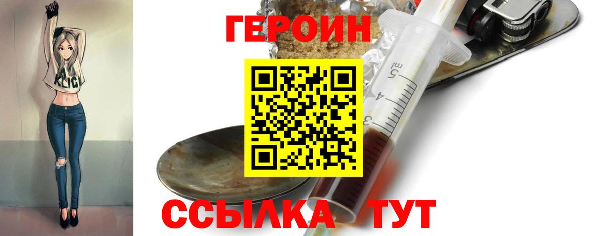 ГЕРОИН хмурый Кашира