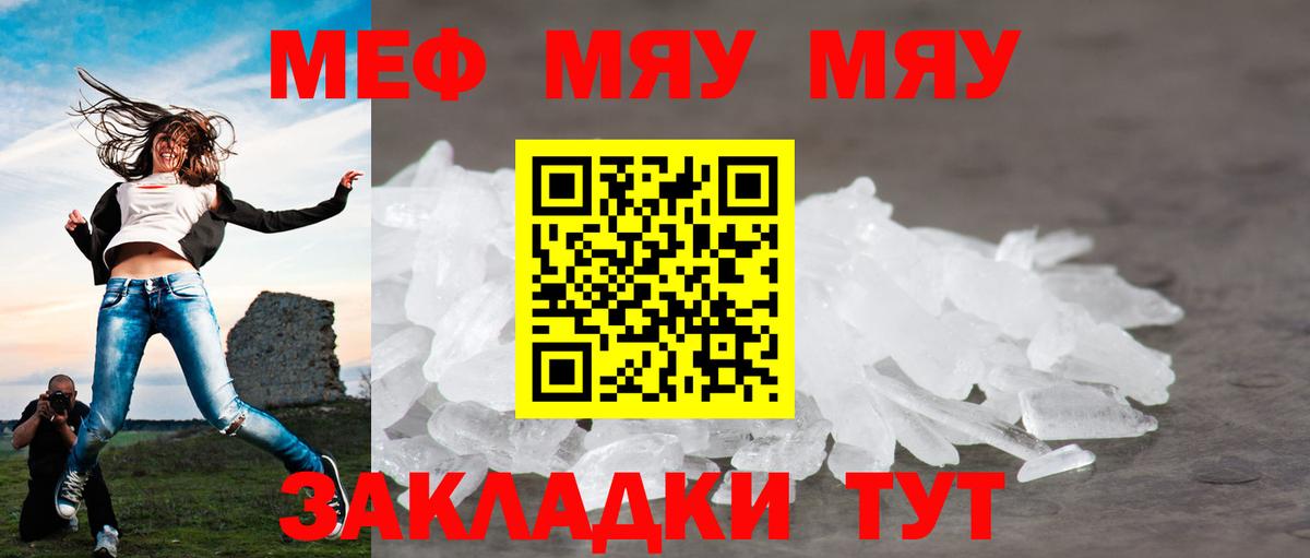 Мефедрон VHQ  Мефедрон кристаллы  Мефедрон  МЯУ-МЯУ  Кашира  Вход с VPN 